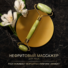 Массажер для лица Zeitun из натурального нефрита Зейтун