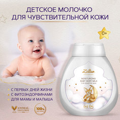 Молочко для новорожденных Zeitun Mom & Baby увлажняющее, для чувствительной кожи, 250 мл Зейтун