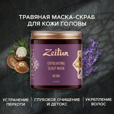 Скраб для кожи головы Zeitun Herbal Hair And Scalp Scrub, 250 мл Зейтун