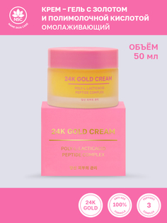 Крем-гель для лица Name Skin Care омолаживающий, с золотом и полимолочной кислотой, 50 мл