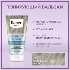 Оттеночный бальзам для волос Палетт Пепельный блонд, 150 мл