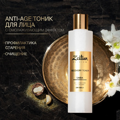 Тоник для лица Zeitun Saida, для зрелой кожи с 24К золотом, восстанавливающий, 200 мл Зейтун