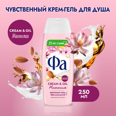 Гель для душа Fa Cream & Oil Бережный уход c миндальным маслом и ароматом магнолии 250 мл Фа