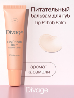 Бальзам для губ Divage Lip Rehab Balm Карамель, 12 мл