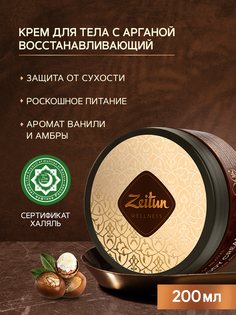Крем для тела Zeitun Ritual Of Revival Rich с аргановым маслом, 200 мл Зейтун