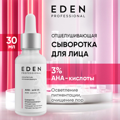 Сыворотка для лица Eden Отшелушивающая с AHA-кислотами 30мл