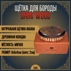 Щетка для бороды и усов MOYABORODA Dark дерево щетина кабана мягкая