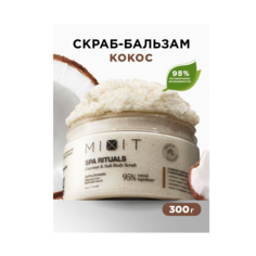 Скраб для тела MIXIT Spa Rituals соляной, с кокосовой стружкой, 300 мл