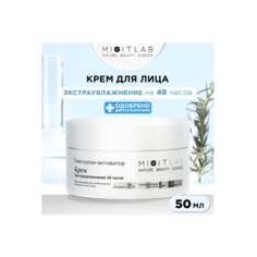 Крем для лица MIXIT Гиалурон-активатор Экстраувлажняющий, 50 мл