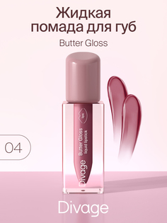 Губная помада DIVAGE Butter Gloss Liquid Lipstick тон 04 2 г