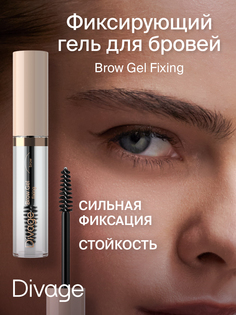 Гель для бровей DIVAGE Fixing Brow Gel №01 прозрачный 8 мл