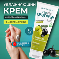 Турецкий увлажняющий крем Cire Aseptine для рук, лица и тела с пребиотиком