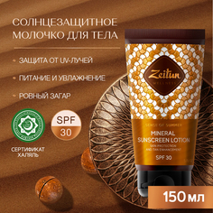 Натуральное солнцезащитное молочко для тела Zeitun Ритуал Солнца SPF30 Зейтун