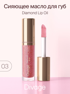 Масло для губ Divage сияющее Diamond Lip Oil оттенок 03 4 мл