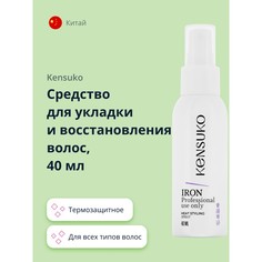 Средство для укладки и восстановления волос KENSUKO термозащитное 40 мл