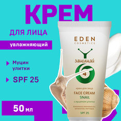 Крем для лица Eden Snail увлажняющий с муцином улитки SPF25 50мл