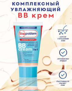 BB-крем для лица 9 в 1S topproblem, Stopproblem