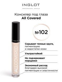 Консилер под глаза Inglot All Covered 102