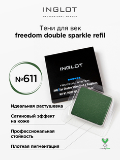 Тени для век INGLOT freedom double sparkle refil 611