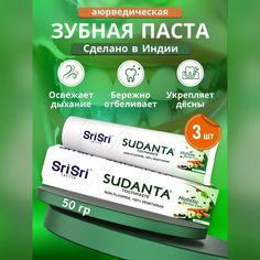 Зубная паста Sri Sri Tattva Суданта, 100 г х 3 шт