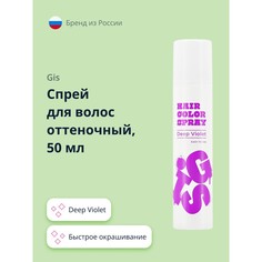 Спрей для волос оттеночный GIS Deep Violet 50 мл