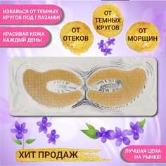 Патч гидрогелевый коллагеновый для глаз с биозолотом (3 шт.) No Brand