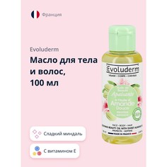 Масло для тела и волос Evoluderm Сладкий миндаль 100 мл