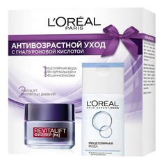 Набор LOreal Антивозрастной уход Revitalift Филлер крем для лица+мицеллярная вода