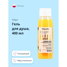 Гель для душа YOLYN Мед и Апельсин 400 мл