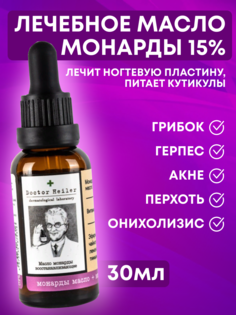 Масло для ногтей и кутикулы монарды Doctor Heiler 30 мл