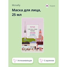 Маска для лица MCNALLY с азуленом успокаивающая 25 мл