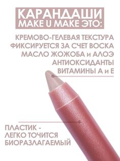 Карандаш-помада Make U Make 18 часов L13 Классический нюд