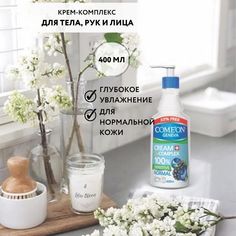 Увлажняющий крем Comeon для нормальной кожи с экстрактом лесных ягод 400 мл Comeon