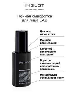 Сыворотка ночная Inglot Lab serum revitalizing night