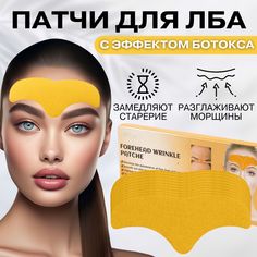 Пластырь-Патч от морщин на лбу 10 шт No Brand