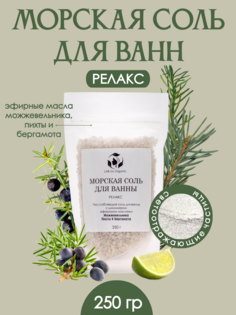 Морская соль LAB by Organic для ванн с эфирными маслами можжевельника пихты и Бергамота