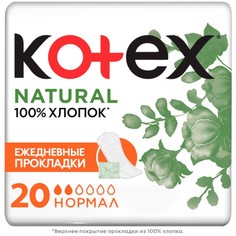 Прокладки "Kotex" Natural ежедневные, 20 шт.