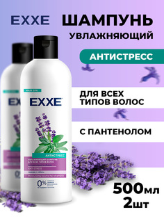 Шампунь для волос EXXE Антистресс Увлажняющий 500мл 2шт