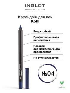 Карандаш для век INGLOT каял Kohl 04