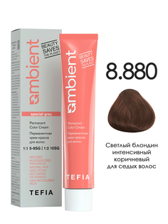 Краска TEFIA AMBIENT 8.880 Светлый блондин интенсивный коричневый для седых волос 60 мл