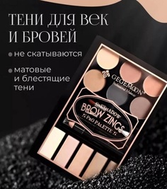 Палетка Gegemoon Brow Zings для бровей и макияжа глаз