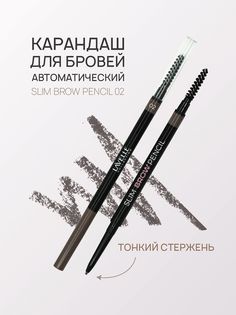 Карандаш для бровей автоматический Slim Brow Pencil Lavelle тон 2 коричневый