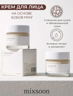 Крем Mixsoon Bean cream против морщин и сухости 50 мл