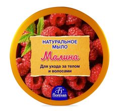Мыло Floresan Малина натуральное для ухода за телом и волосами 450 г