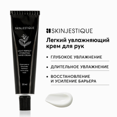 Крем для рук SKINJESTIQUE легкий увлажняющий Light Perfect Hydrating Cream