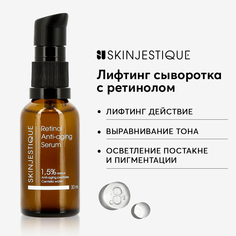 Лифтинг сыворотка для лица с ретинолом и пептидами Skinjestique Retinol Anti-aging serum