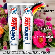 Отбеливающая зубная паста Elkos DentaMax Zahnweiss, 125 мл х 2 шт