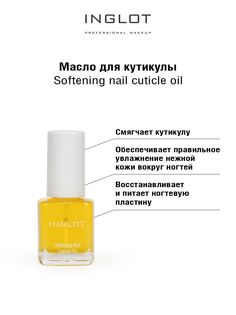 Масло для ногтей и кутикулы INGLOT Softening nail cuticle oil