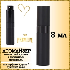Атомайзер Aromabox флакон для духов и парфюма Чёрный 8 мл 1шт