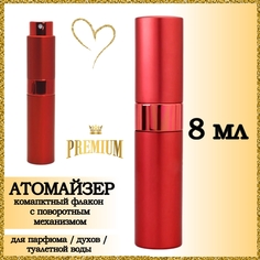 Атомайзер AROMABOX флакон для духов и парфюма 8 мл 1шт Красный